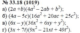 Ответ к задаче № 33.18 (1019) - А.Г. Мордкович, гдз по алгебре 7 класс